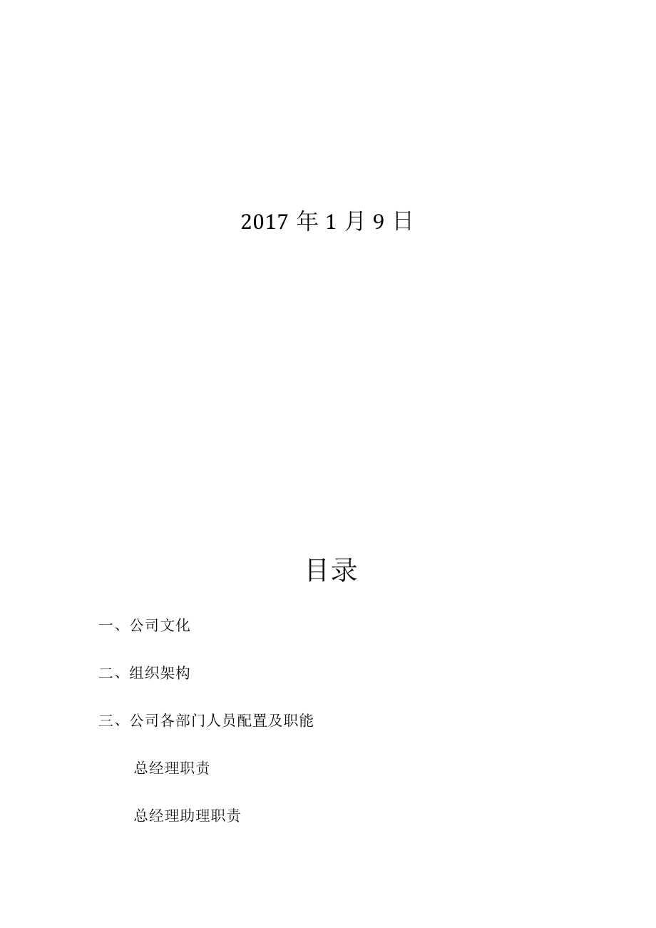 杨凌健安家政服务运营方案.docx_第2页