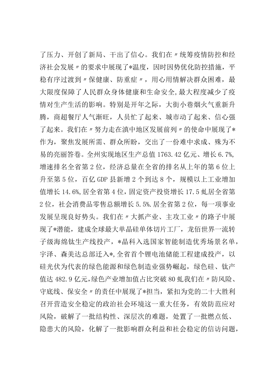 在州第十三届人民代表大会第三次会议闭幕会上的讲话.docx_第2页