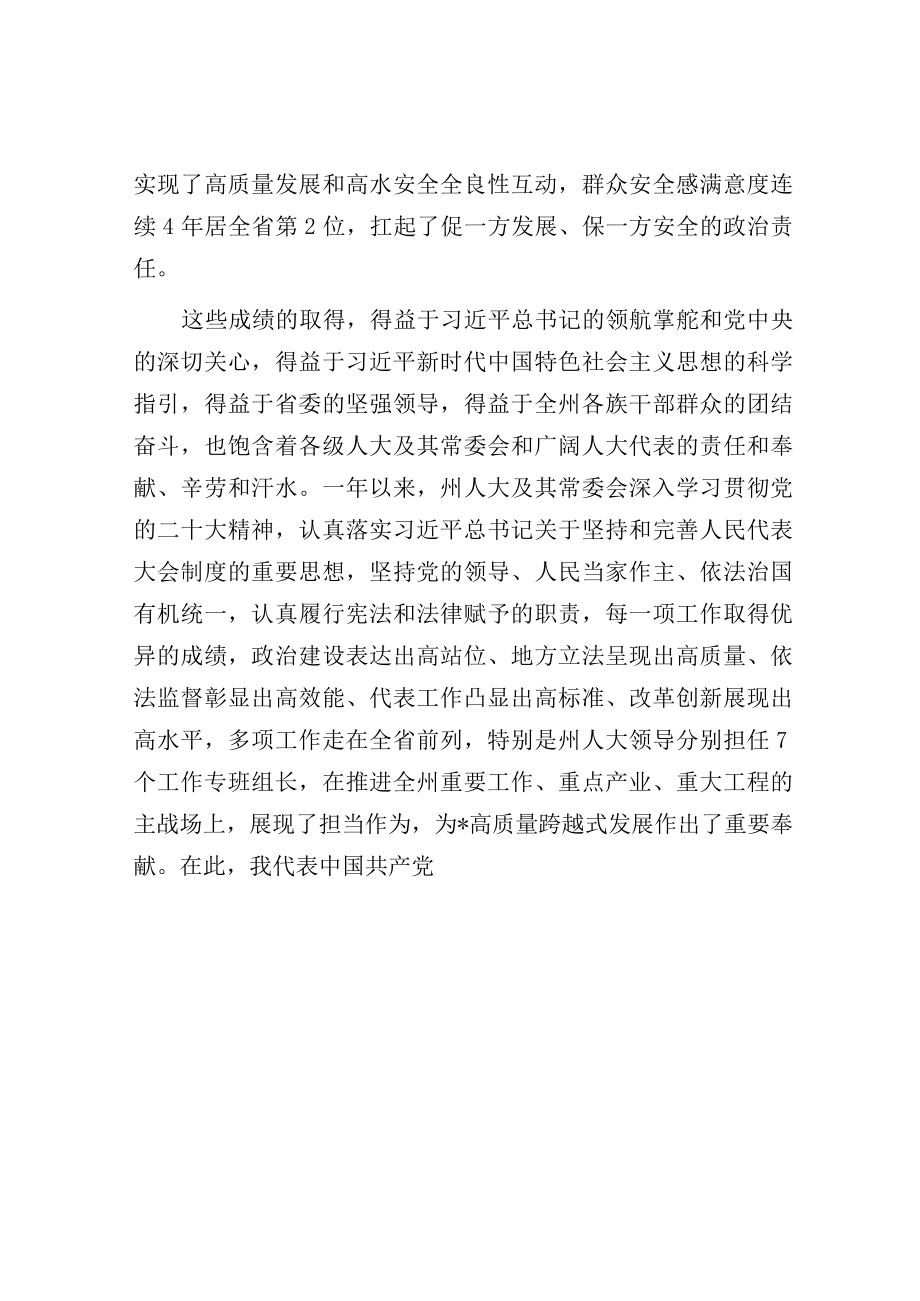 在州第十三届人民代表大会第三次会议闭幕会上的讲话.docx_第3页