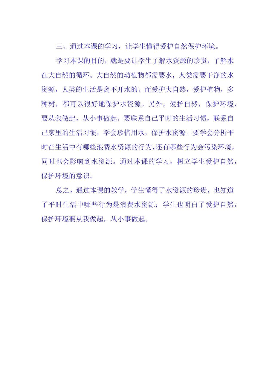 小水滴的诉说观评课.docx_第2页