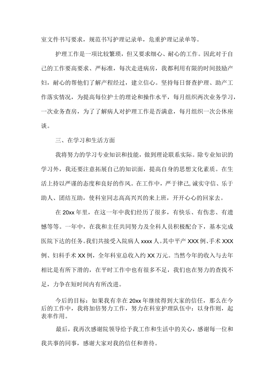 必备护士述职汇总七篇.docx_第2页