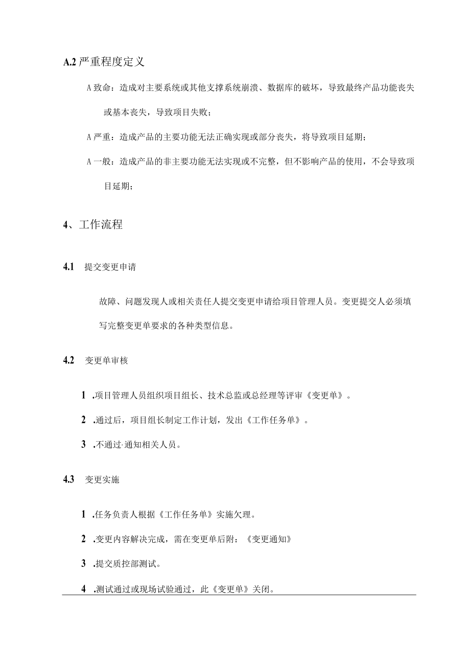 变更管理流程XXXX1012.docx_第3页