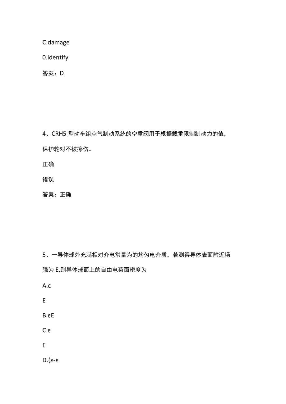 车工考试题和答案.docx_第2页