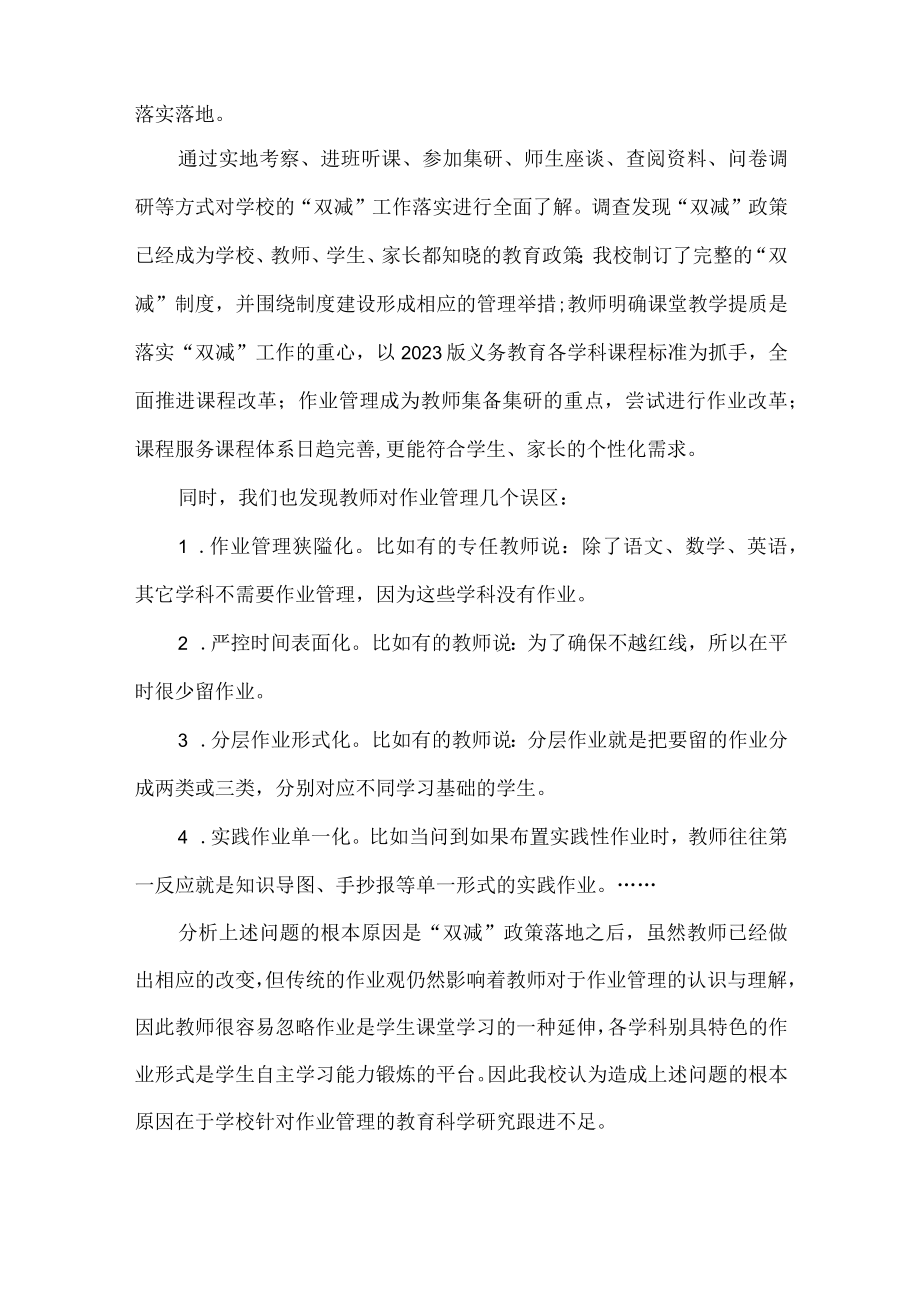 责任督学双减作业管理督导典型案例.docx_第2页