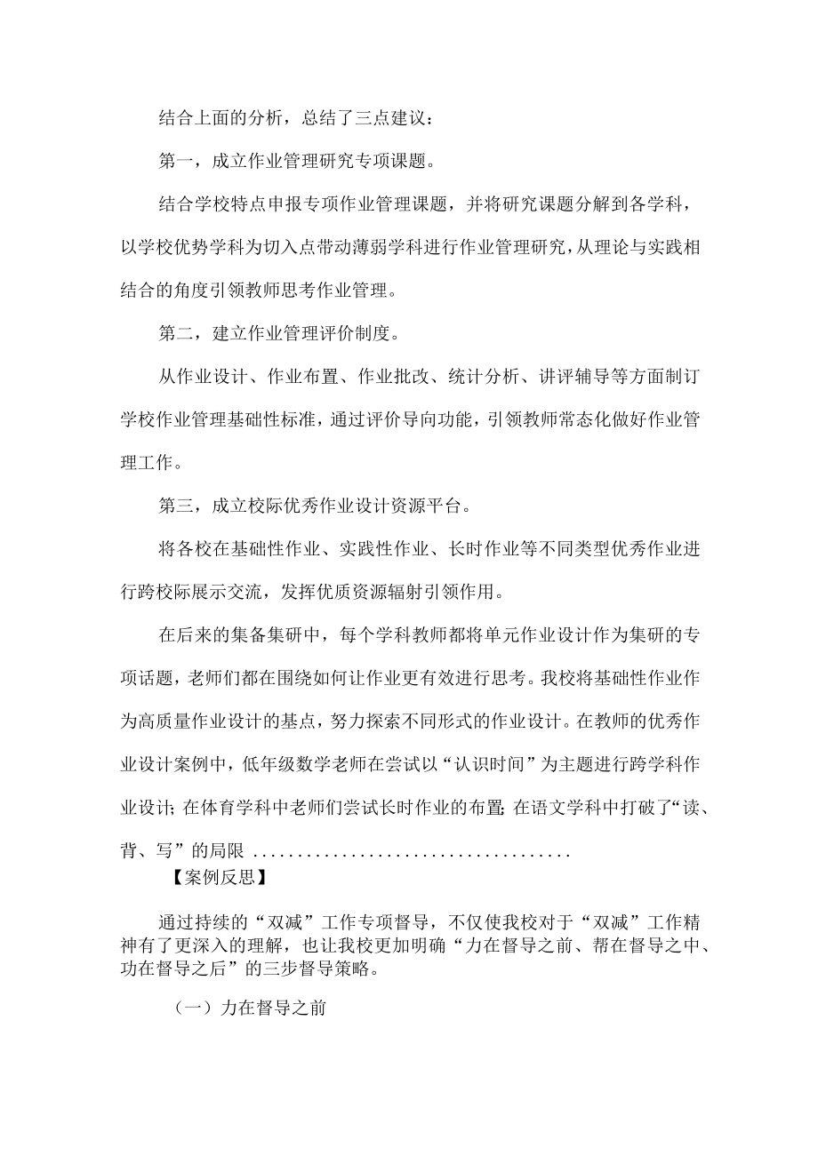 责任督学双减作业管理督导典型案例.docx_第3页