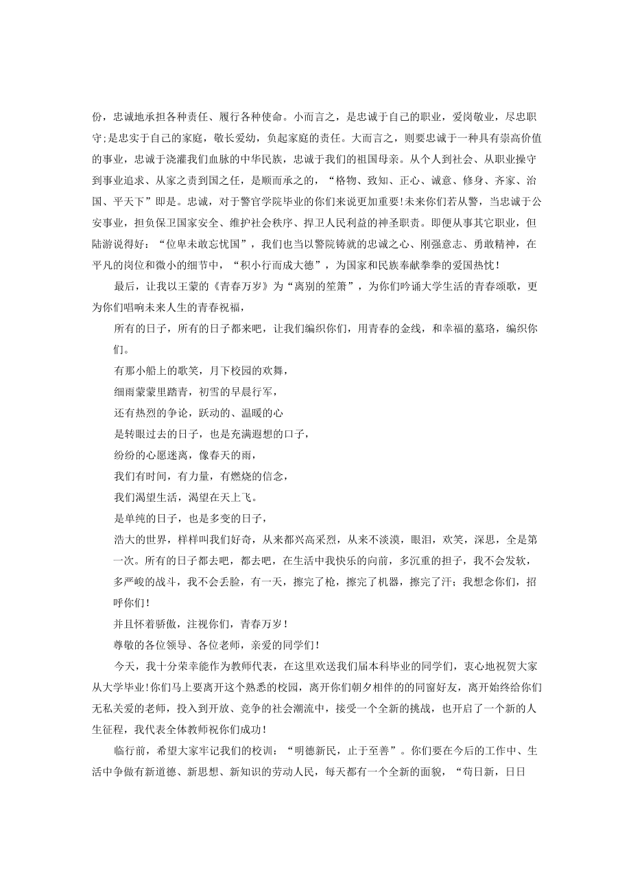 大学院系毕业典礼教师致辞.docx_第2页