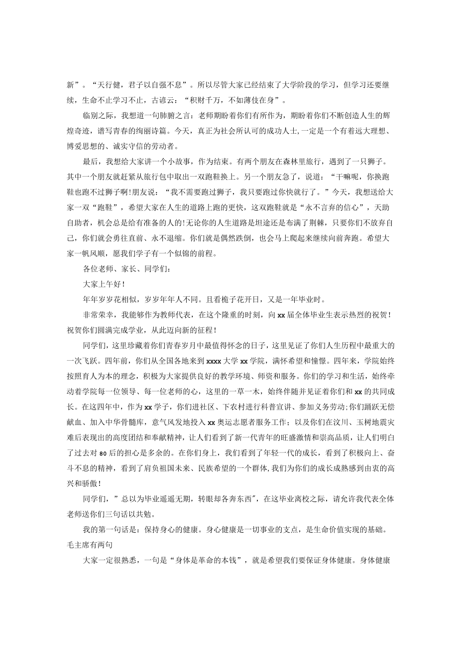 大学院系毕业典礼教师致辞.docx_第3页