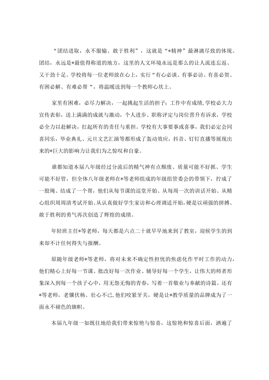 在期末教师大会上的讲话稿.docx_第3页