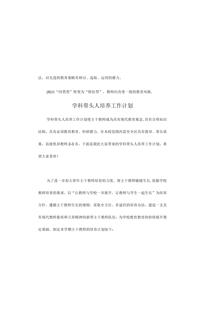 学科带头人培养工作计划.docx_第2页