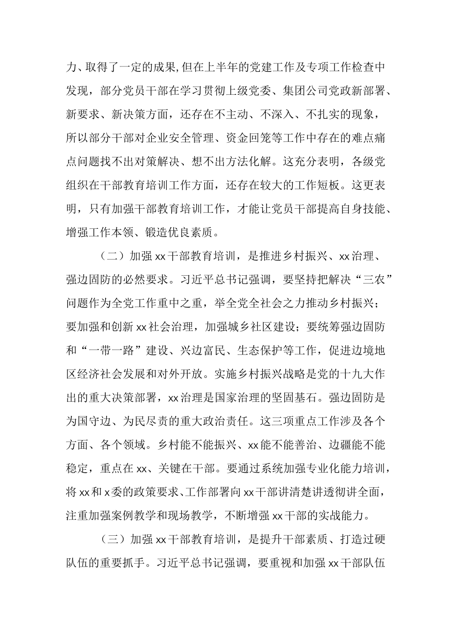 在集团公司干部教育培训工作会议上的讲话.docx_第2页