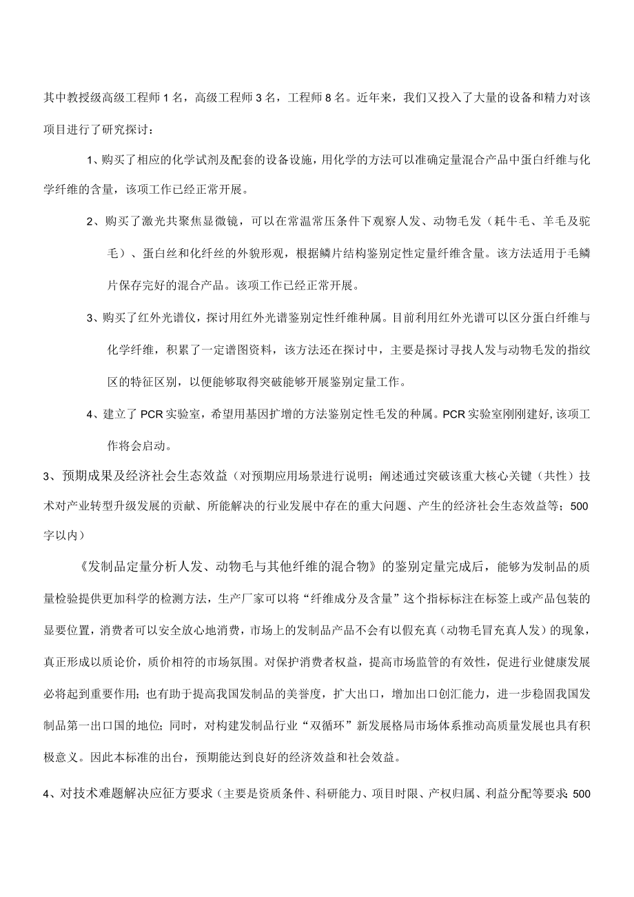 第一届河南省博士后创新创业大赛揭榜领题赛项目需求表.docx_第3页