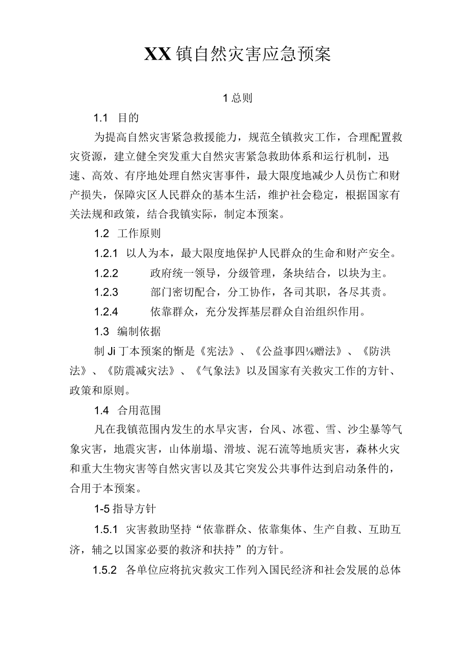 镇自然灾害应急预案.docx_第1页