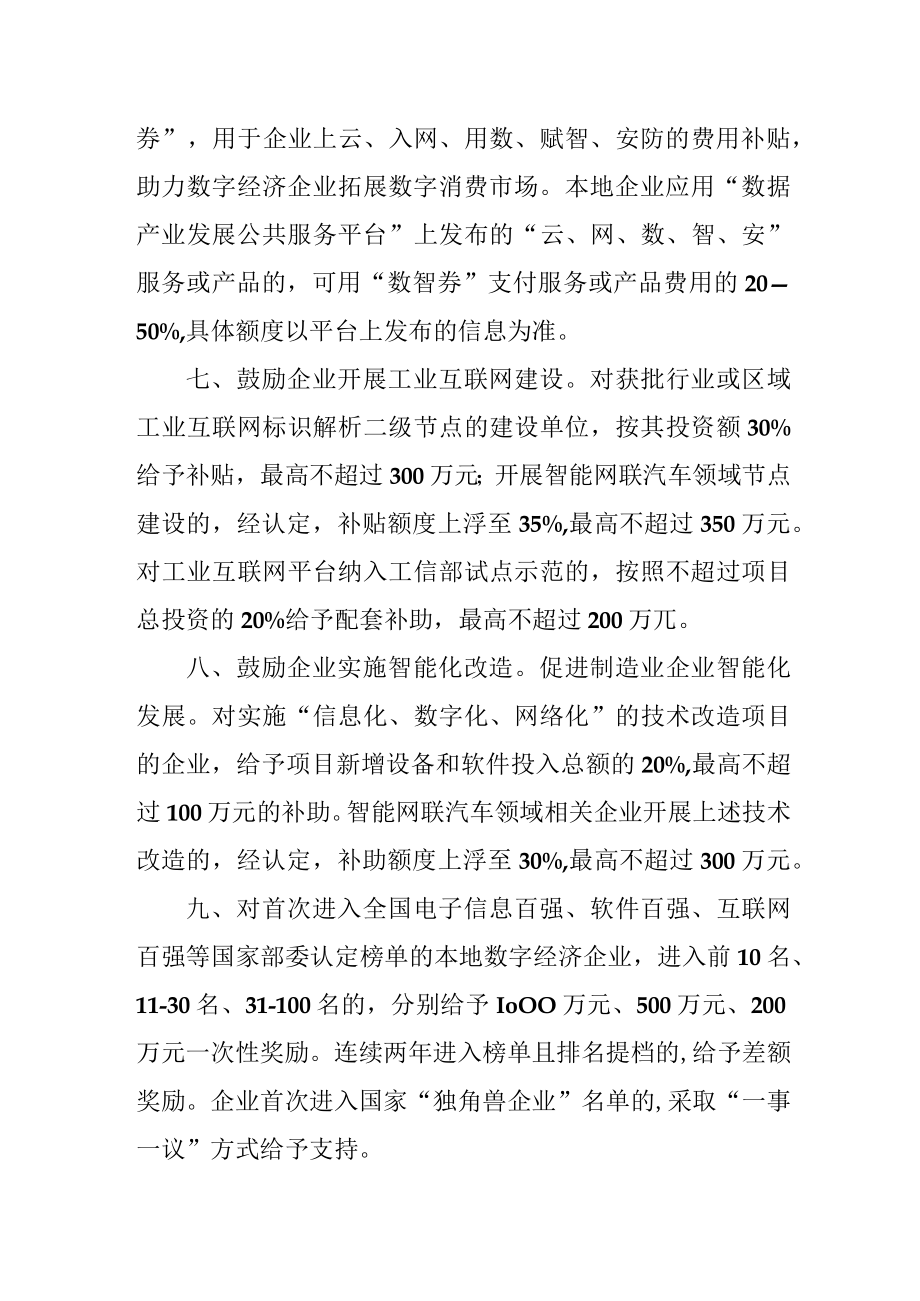 长春市促进数字经济发展若干政策.docx_第3页