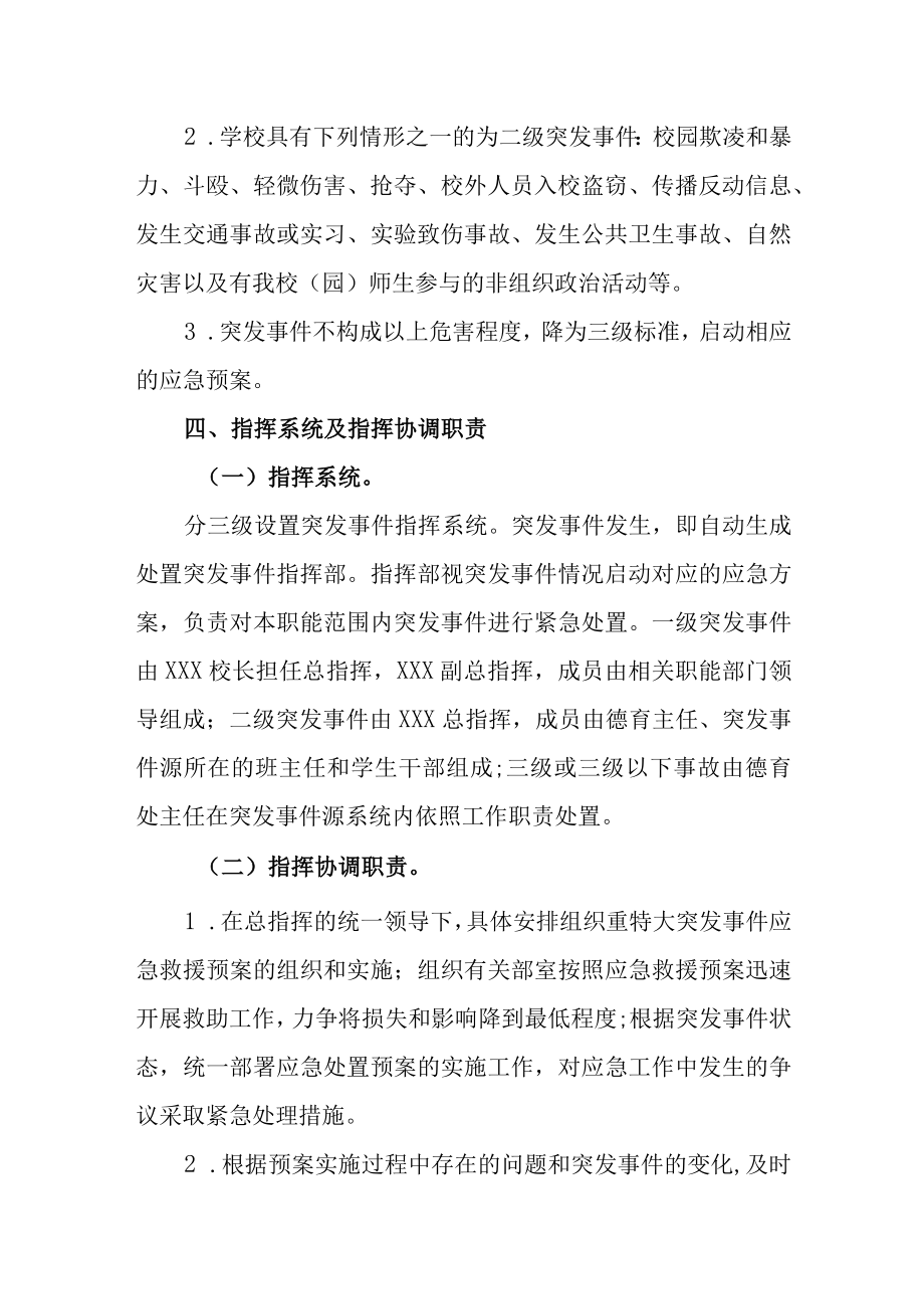 小学学校突发安全事件应急预案.docx_第3页