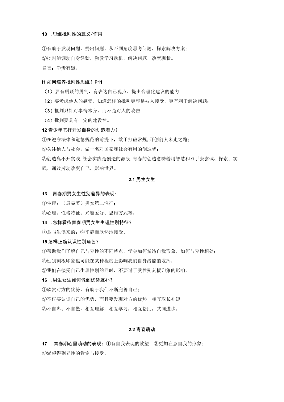 部编人教版七年级下册道德与法治期末复习提纲.docx_第2页