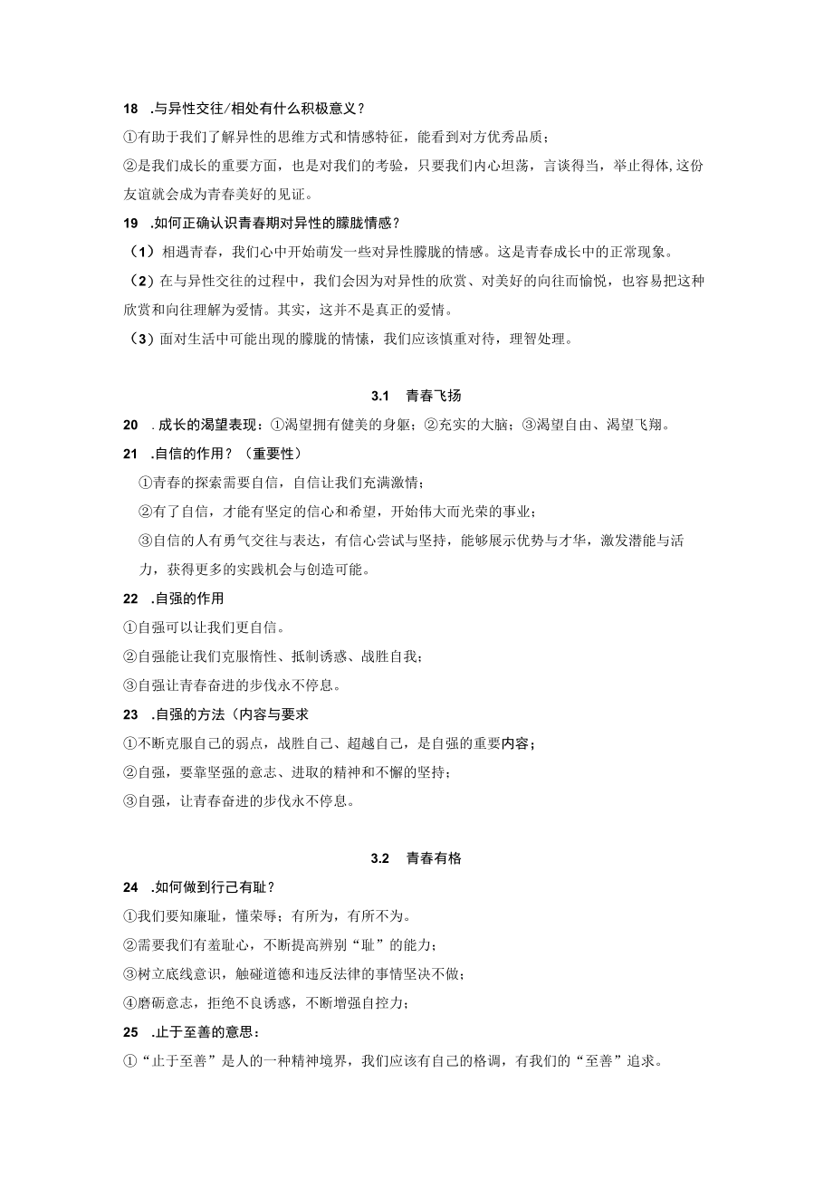 部编人教版七年级下册道德与法治期末复习提纲.docx_第3页