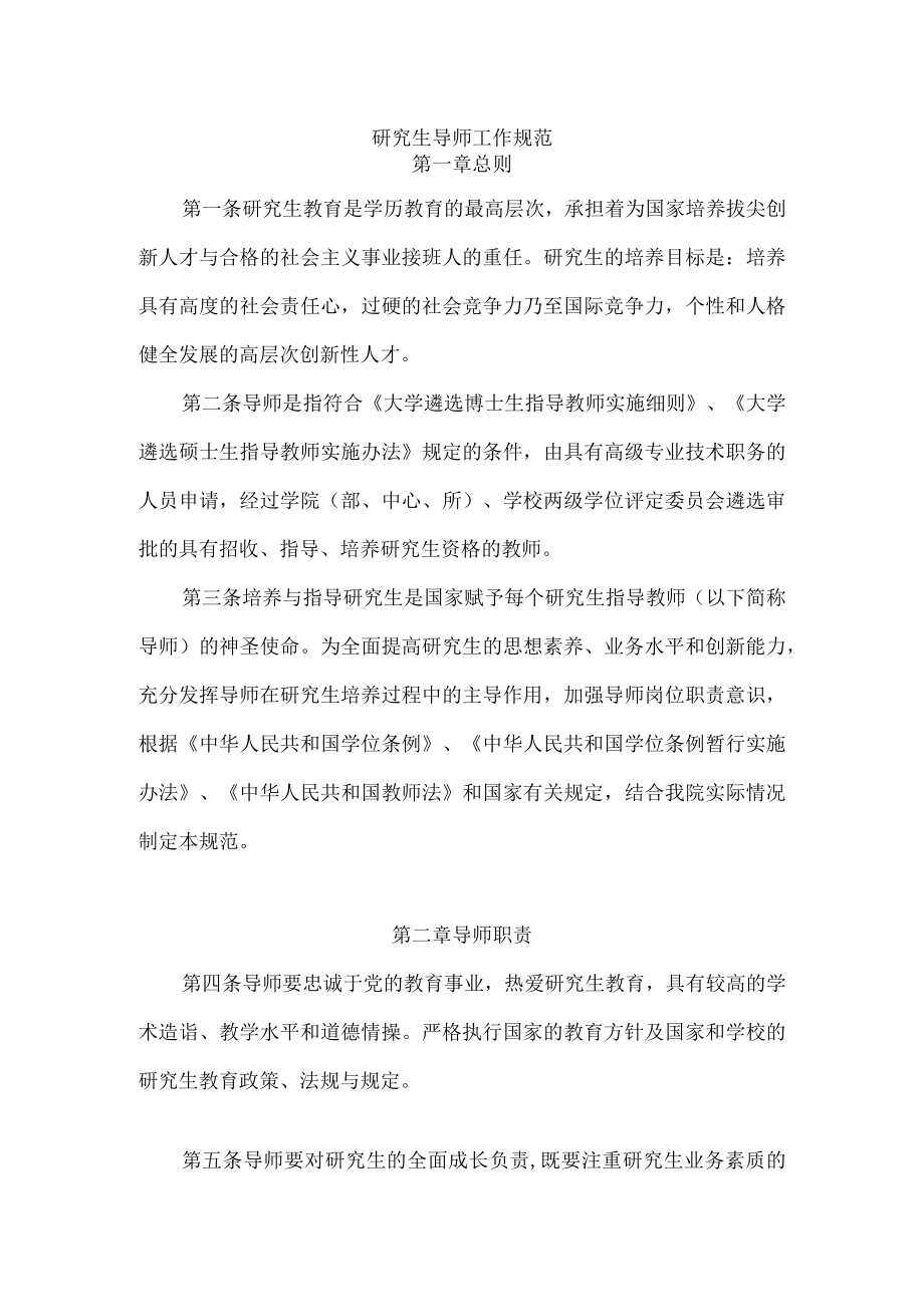 研究生导师工作规范.docx_第1页