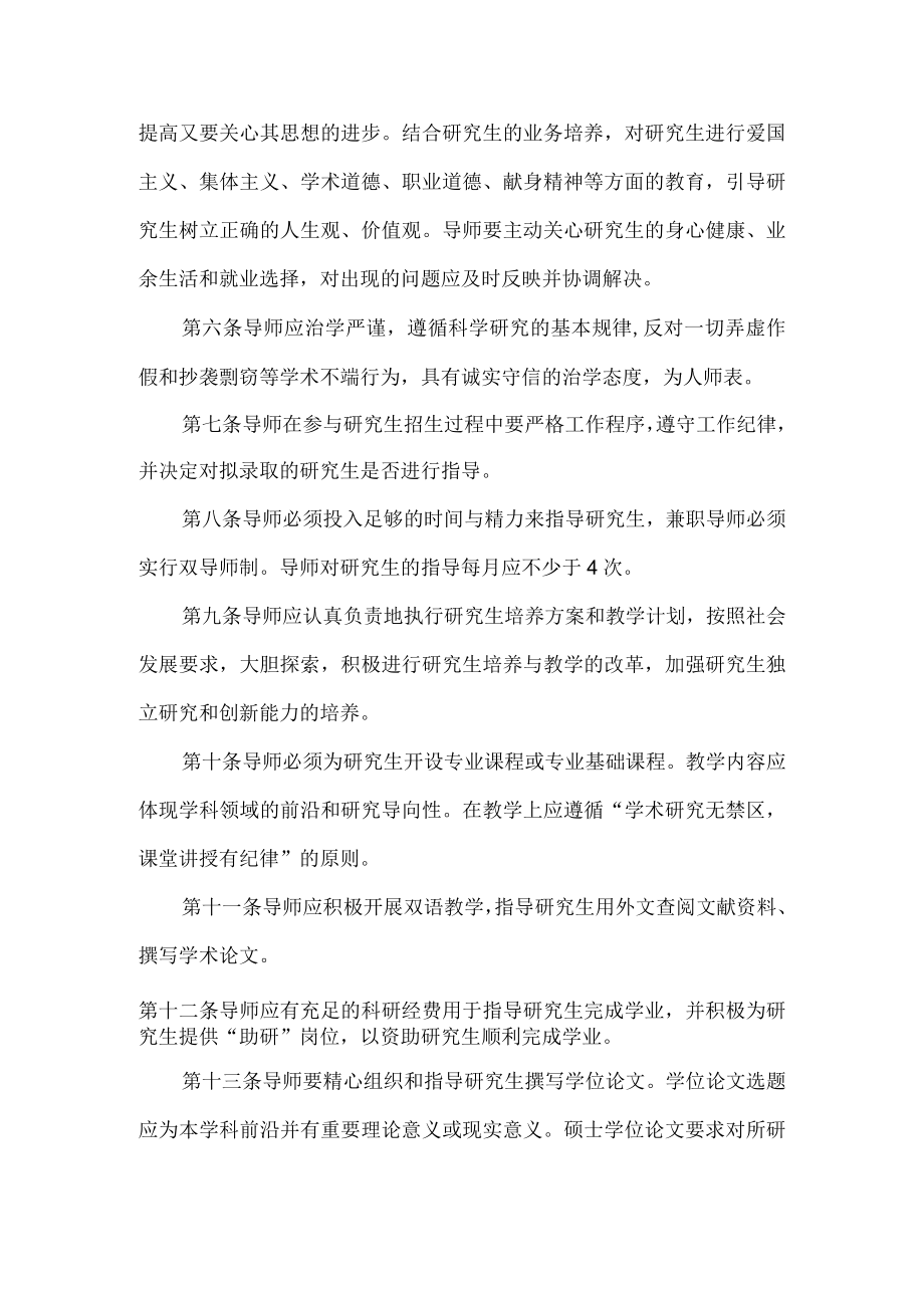 研究生导师工作规范.docx_第2页