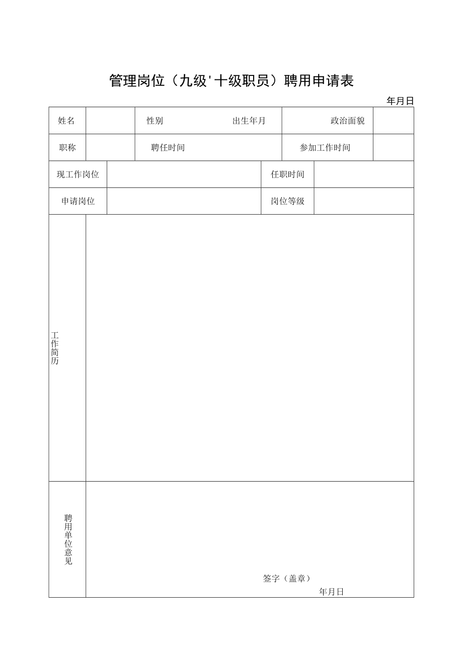 郑州轻工业学院专业技术岗位聘用申请表.docx_第2页