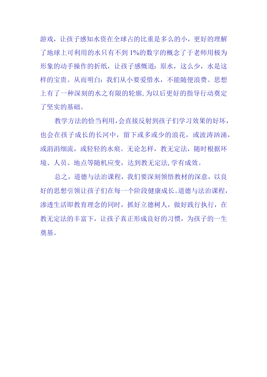 小水滴的诉说观课报告(56).docx_第3页