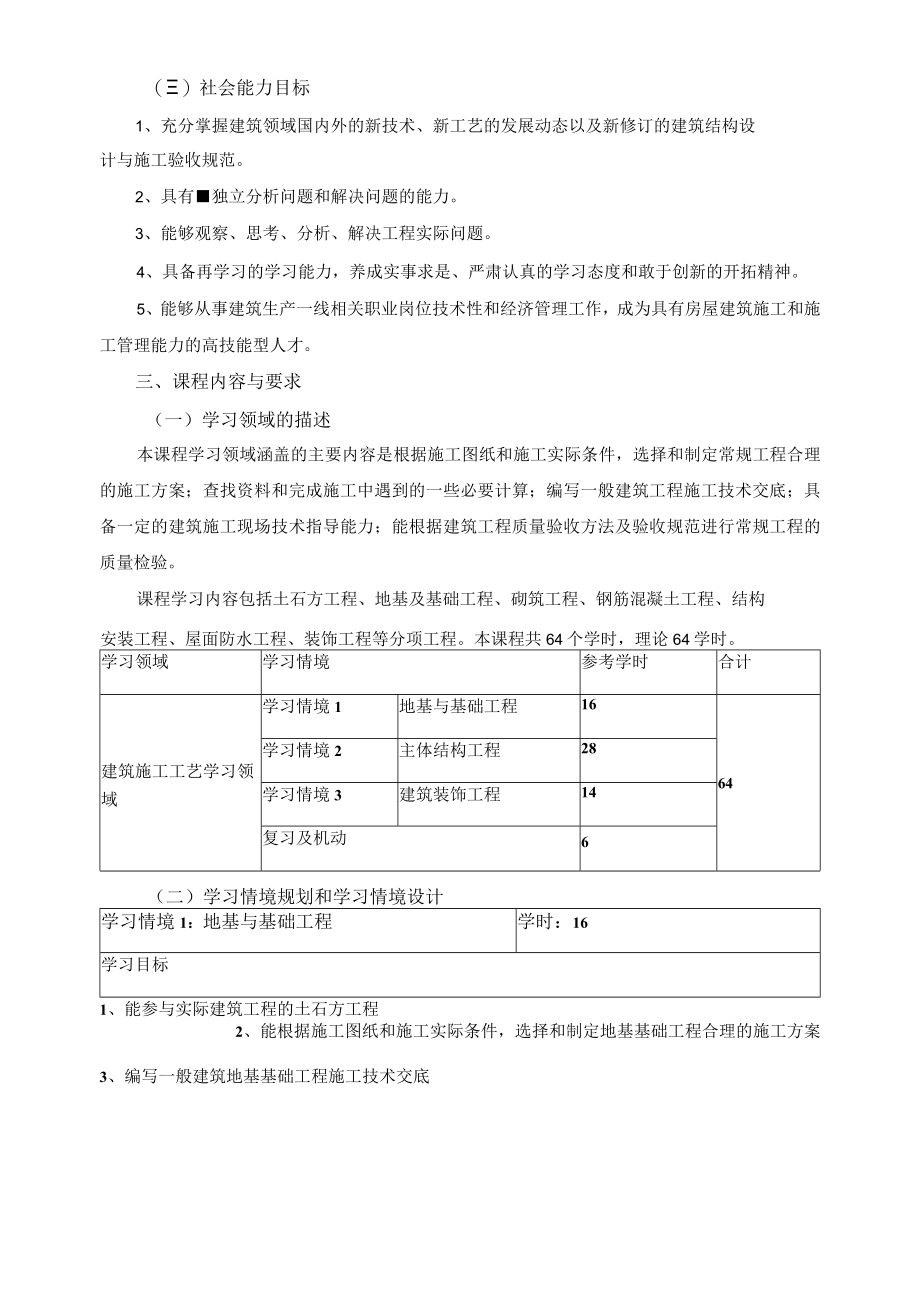 建筑工程施工课程标准.docx_第3页