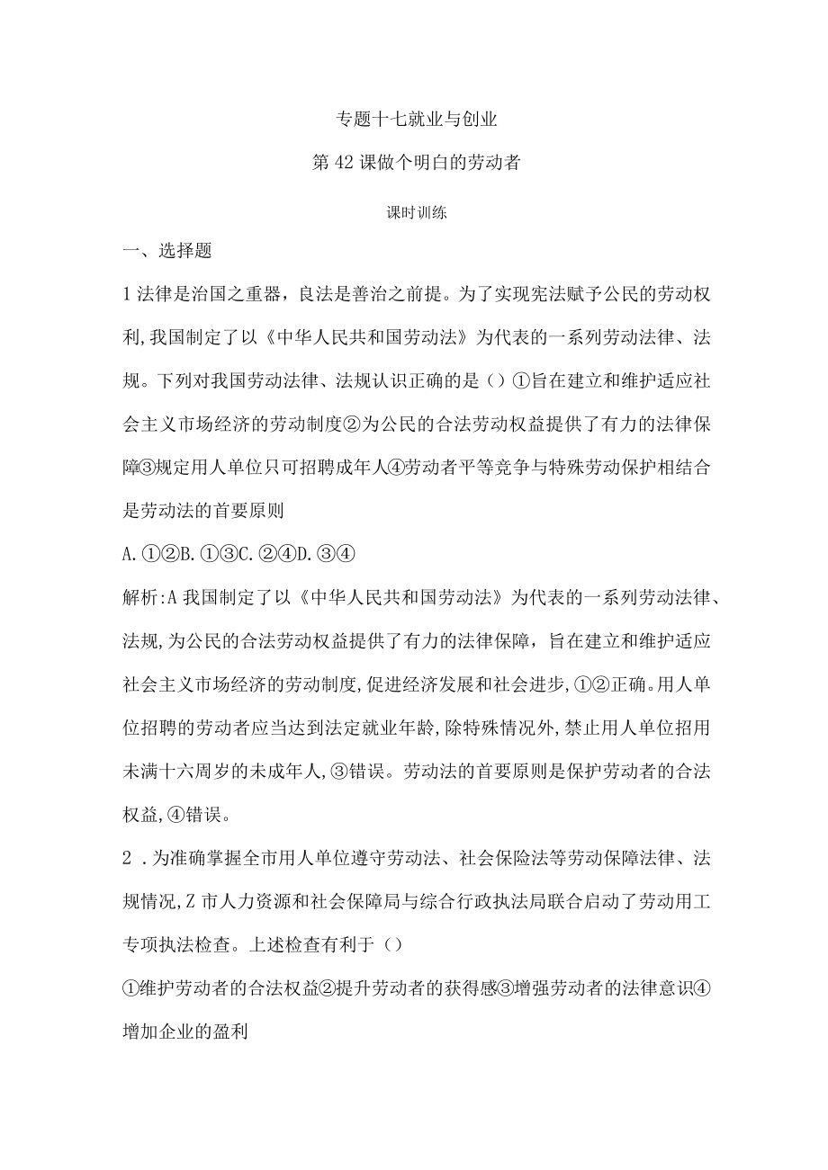 第42课 做个明白的劳动者公开课教案教学设计课件资料.docx_第1页