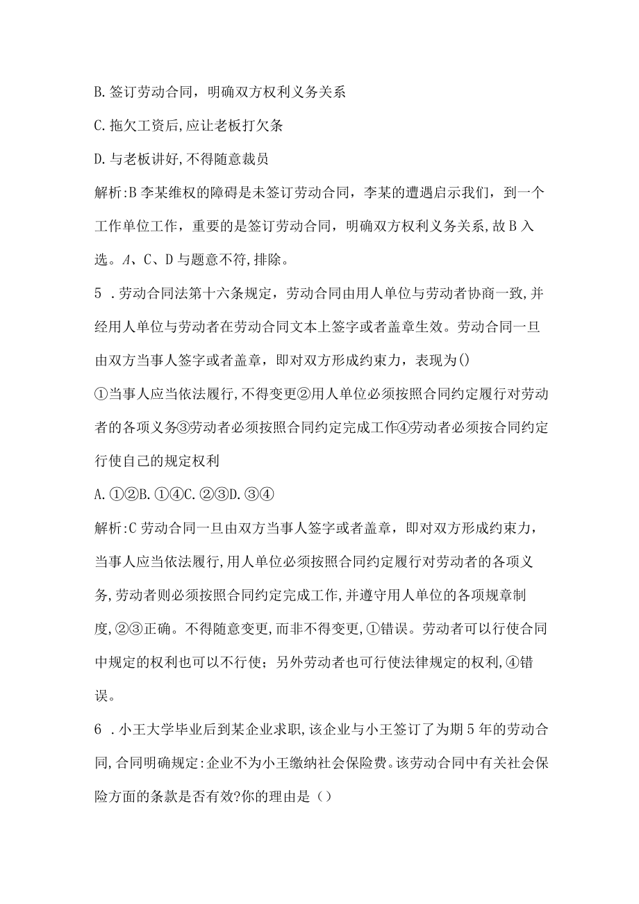 第42课 做个明白的劳动者公开课教案教学设计课件资料.docx_第3页