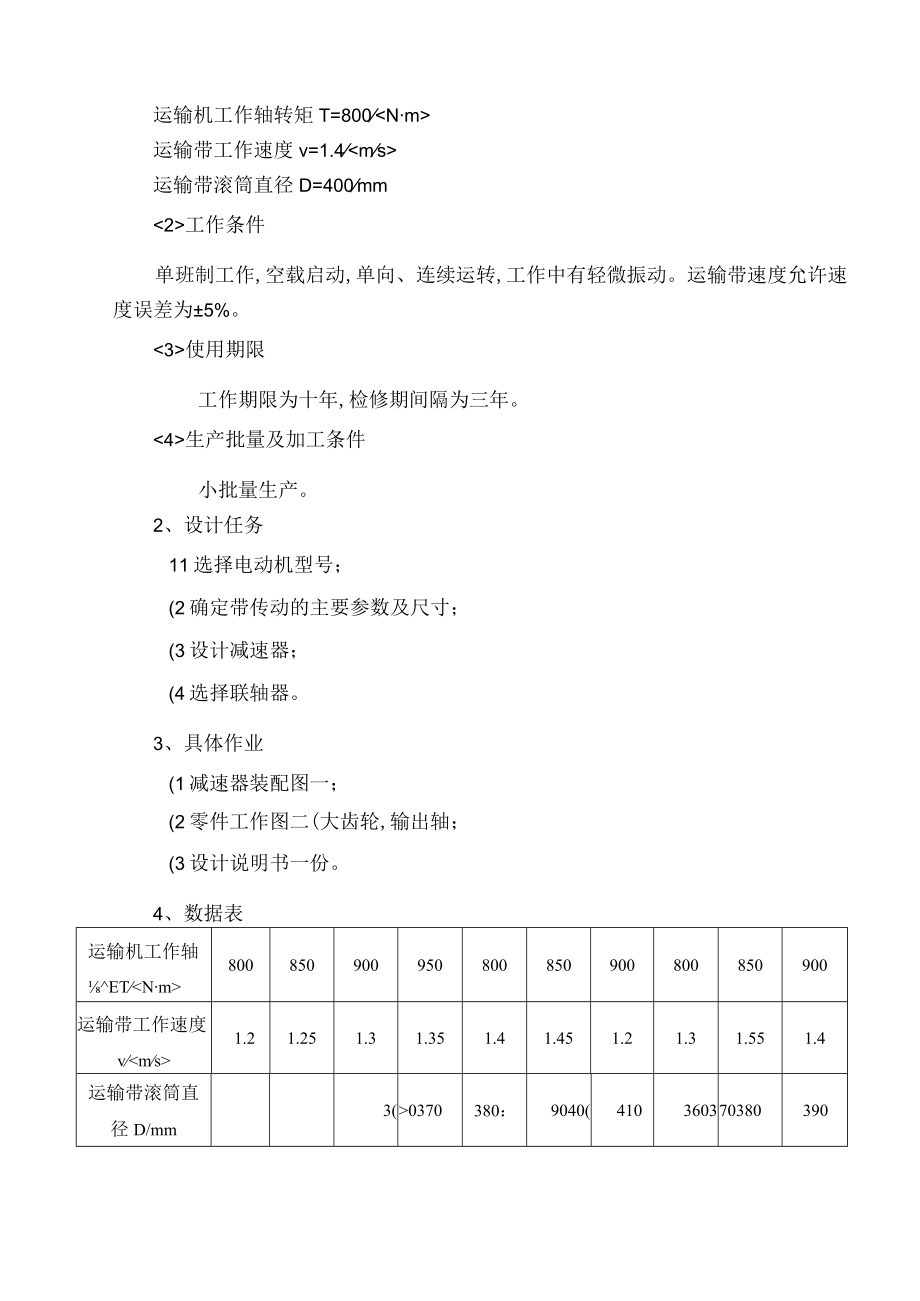 展开式二级圆柱齿轮减速器设计方案.docx_第2页