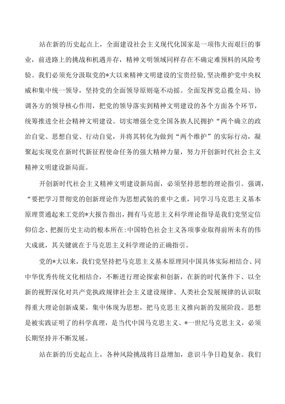 新时代社会主义精神文明建设讲稿.docx_第2页