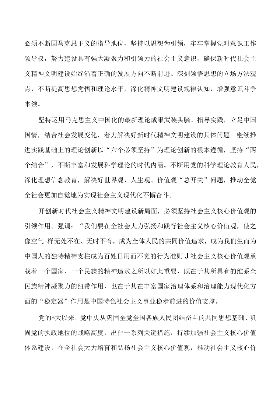 新时代社会主义精神文明建设讲稿.docx_第3页