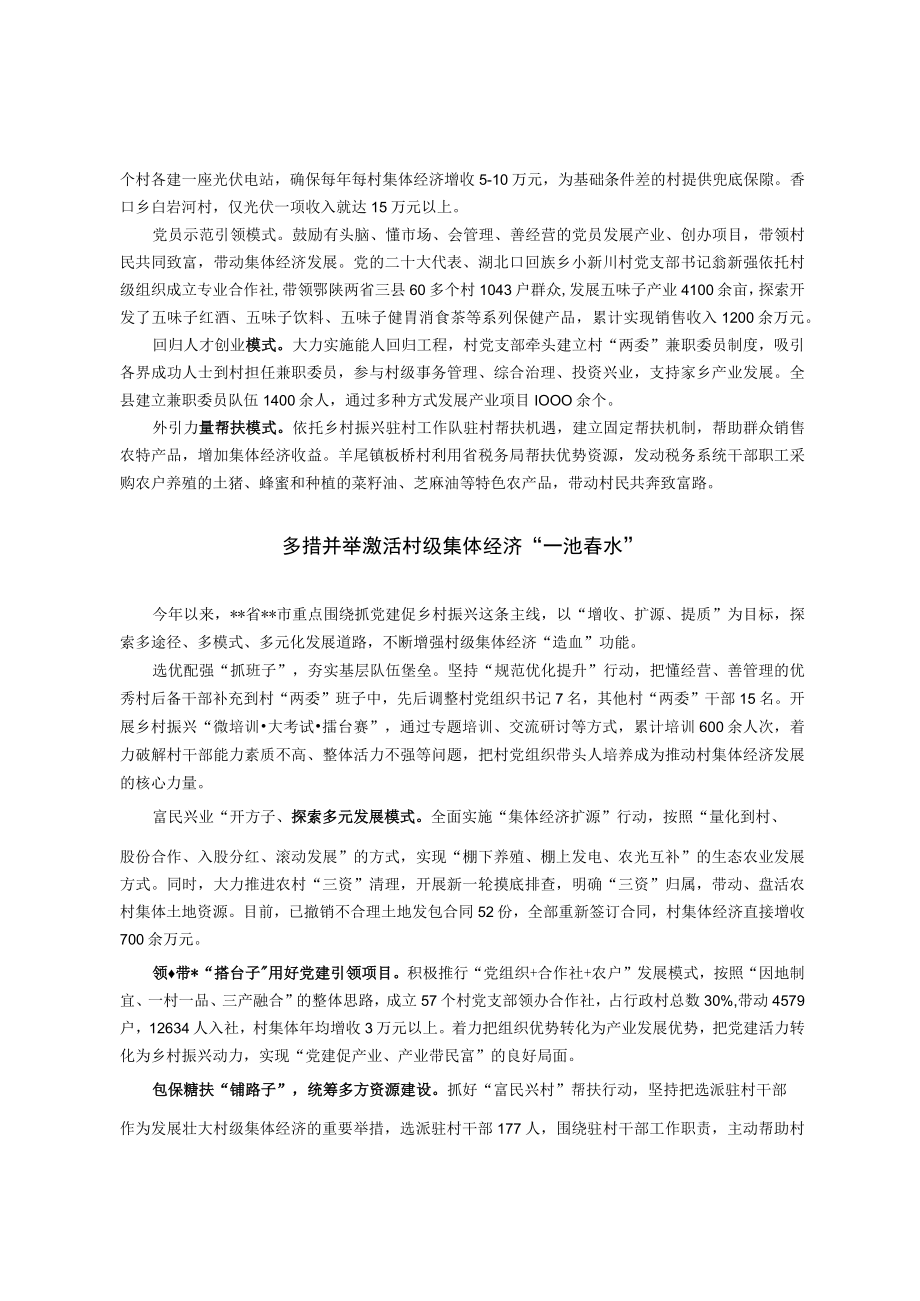 发展壮大村级集体经济经验交流材料.docx_第2页