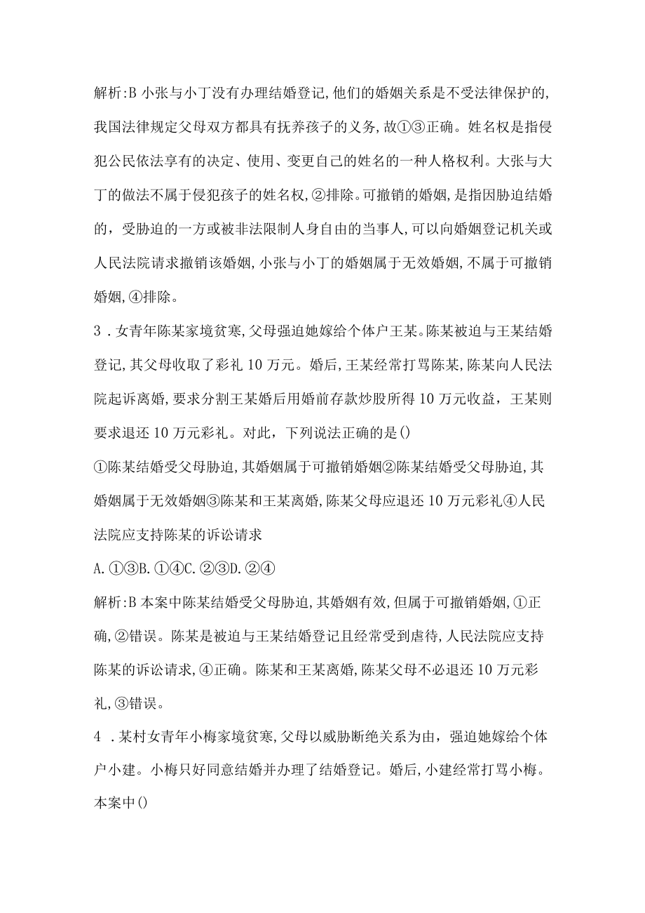 第41课 珍惜婚姻关系公开课教案教学设计课件资料.docx_第2页