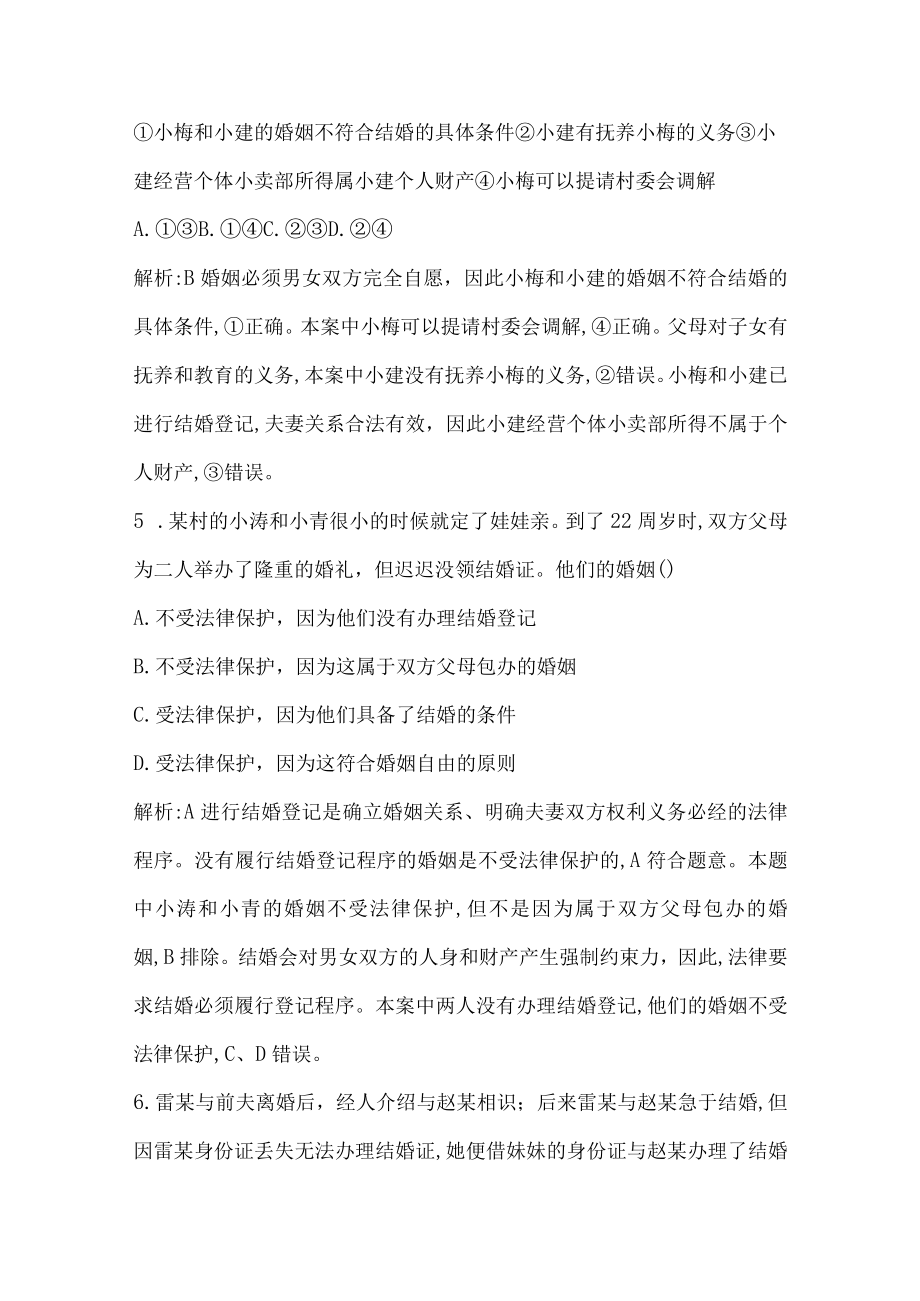 第41课 珍惜婚姻关系公开课教案教学设计课件资料.docx_第3页