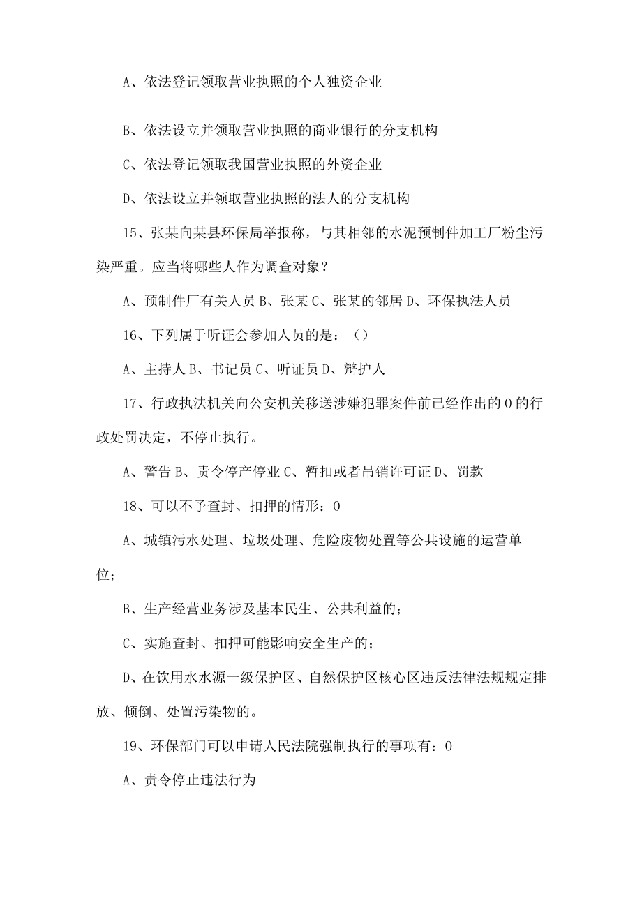 十段诀培训考试题库.docx_第3页