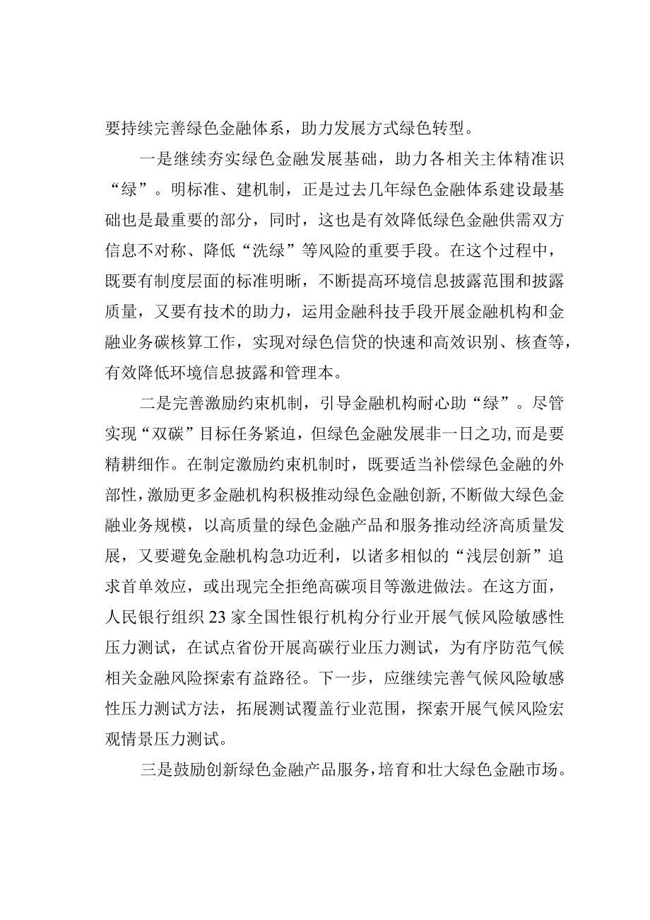 学习二十大精神心得体会：完善绿色金融体系助力绿色转型发展.docx_第2页