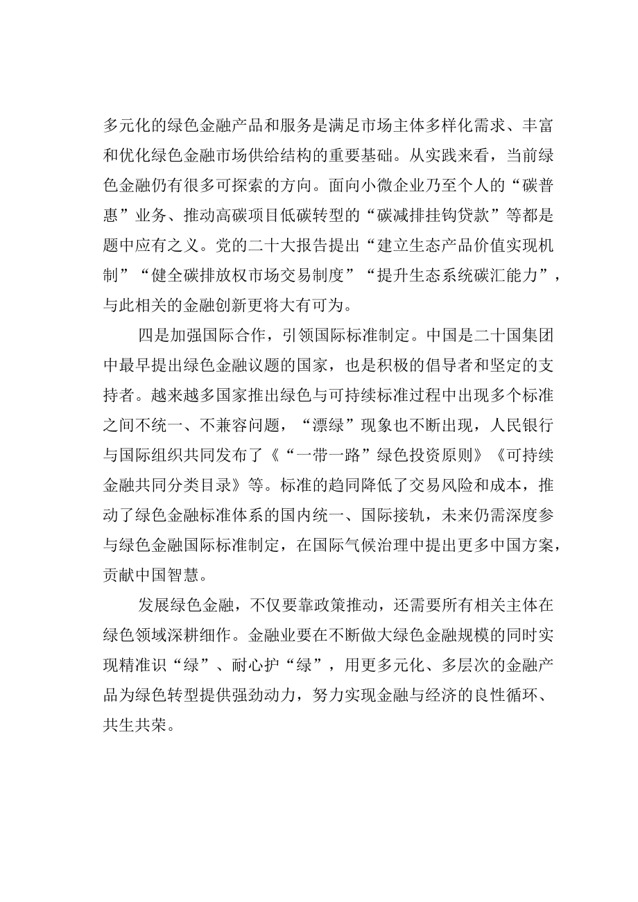 学习二十大精神心得体会：完善绿色金融体系助力绿色转型发展.docx_第3页