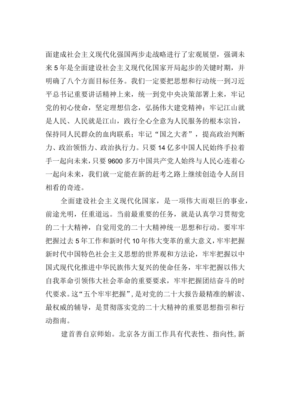 学习二十大精神心得体会：深刻领会团结奋斗的时代要求.docx_第2页