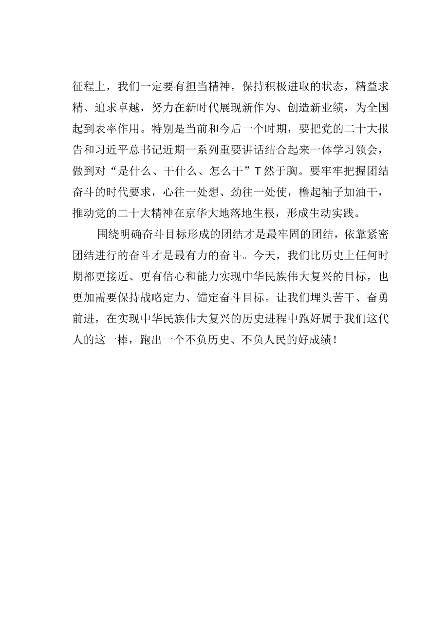 学习二十大精神心得体会：深刻领会团结奋斗的时代要求.docx_第3页