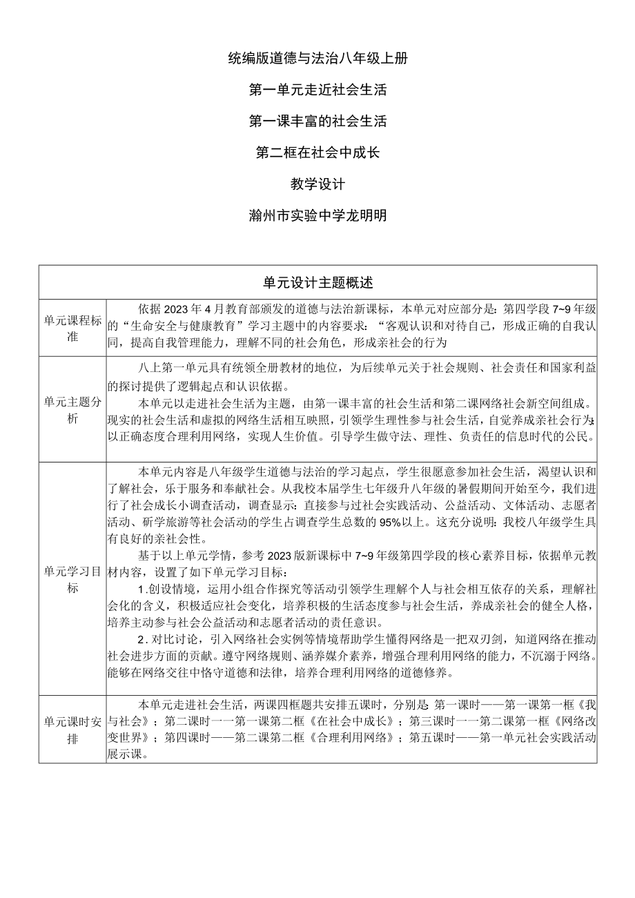 在社会中成长 教学设计.docx_第1页