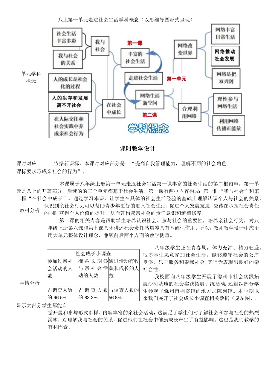 在社会中成长 教学设计.docx_第2页