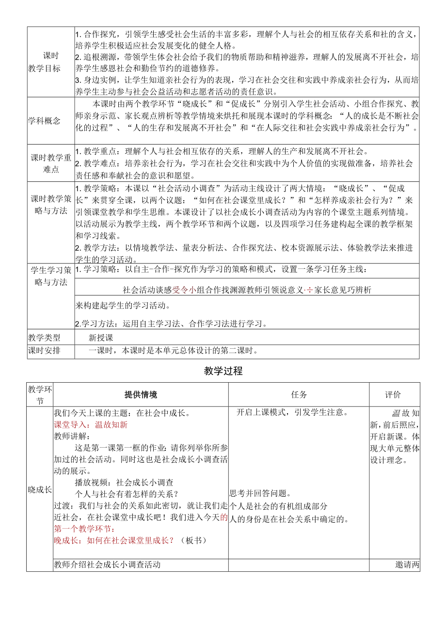 在社会中成长 教学设计.docx_第3页