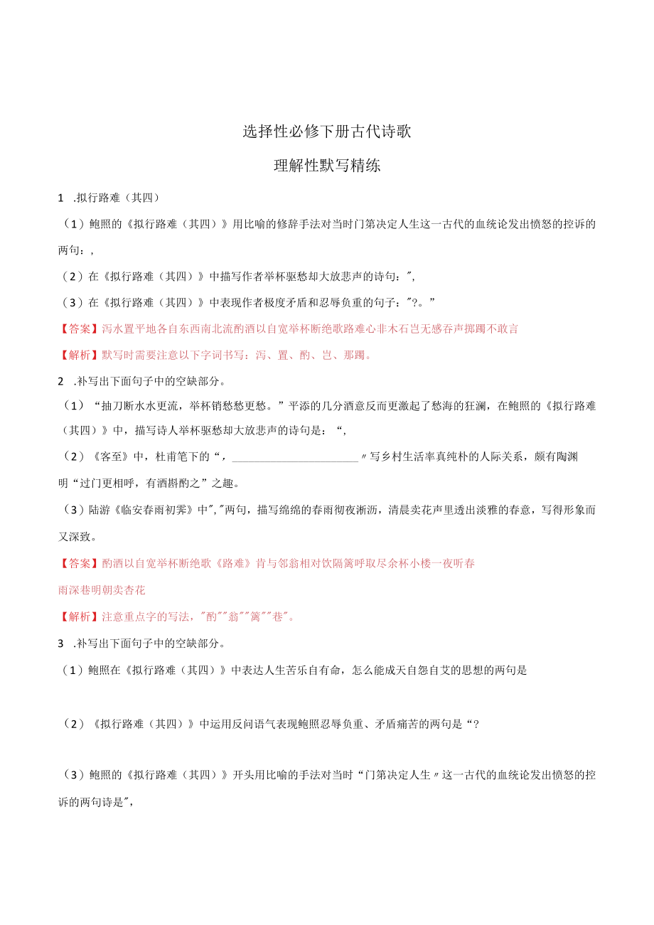 选择性必修下册古代诗词理解性默写精练.docx_第1页