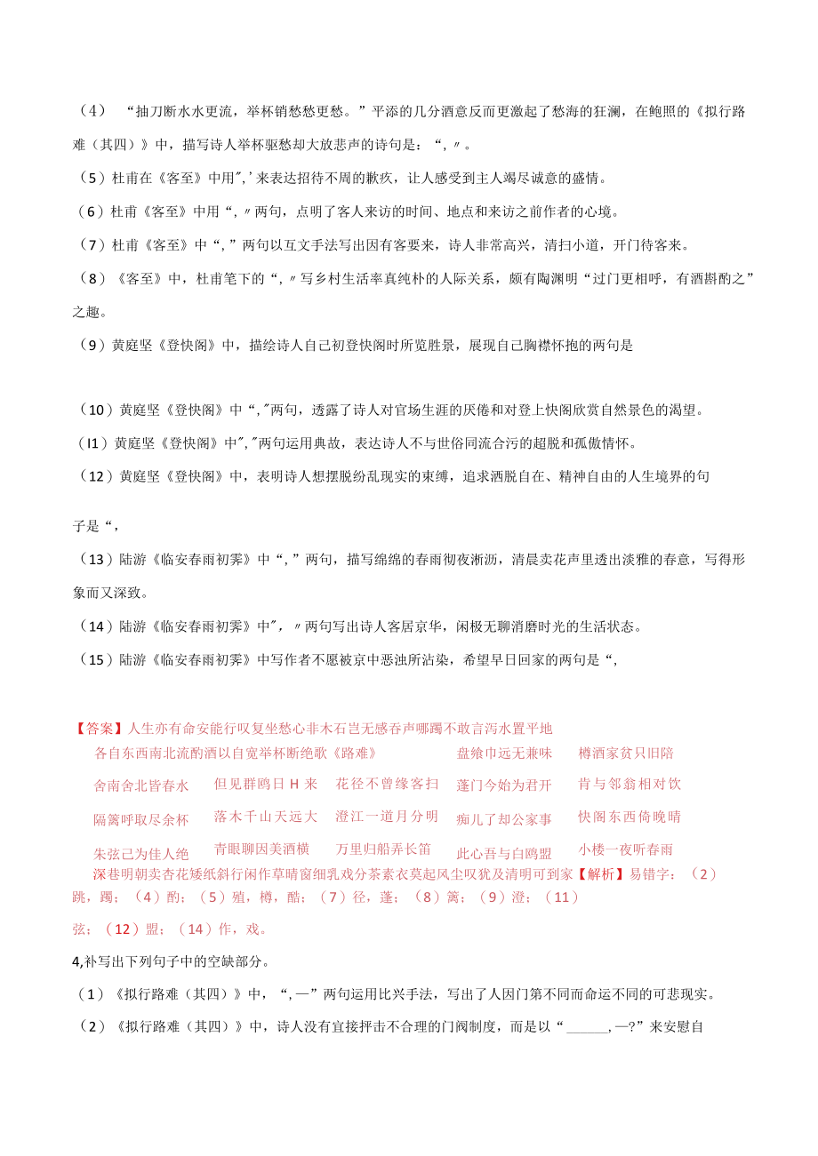 选择性必修下册古代诗词理解性默写精练.docx_第2页