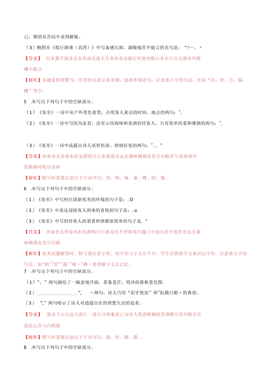 选择性必修下册古代诗词理解性默写精练.docx_第3页