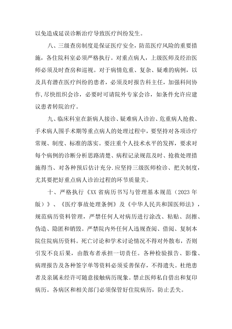 医院医疗纠事故纷防范预案.docx_第2页