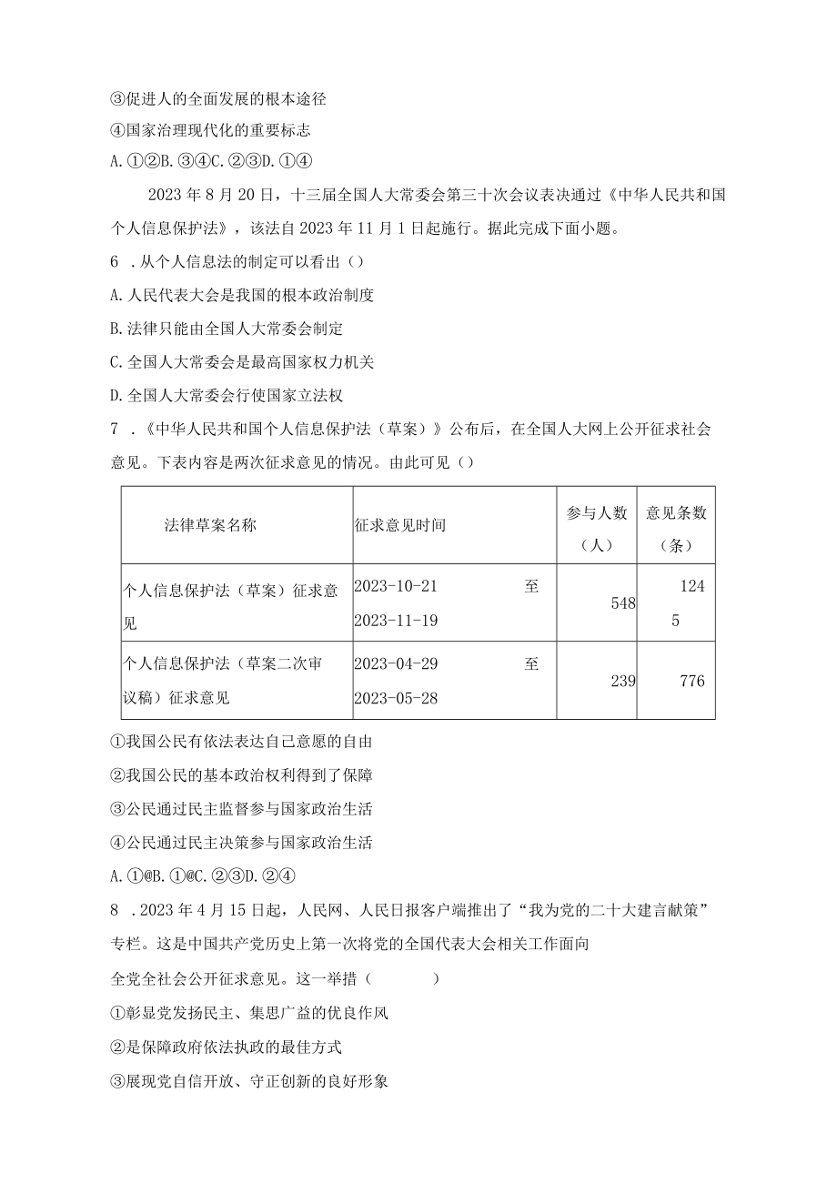 部编版九年级上册道德与法治期末复习综合检测试卷Word版含答案.docx_第2页