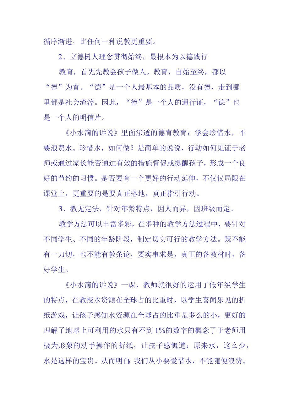 小水滴的诉说学习反思(1).docx_第2页