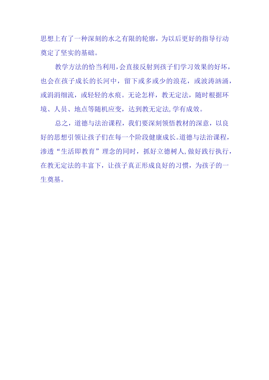 小水滴的诉说学习反思(1).docx_第3页