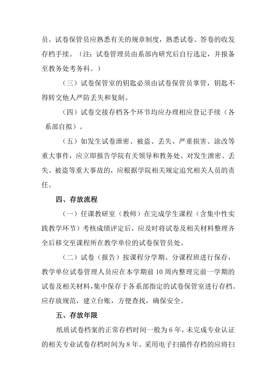 大学学院考试试卷存档管理办法试行.docx_第2页