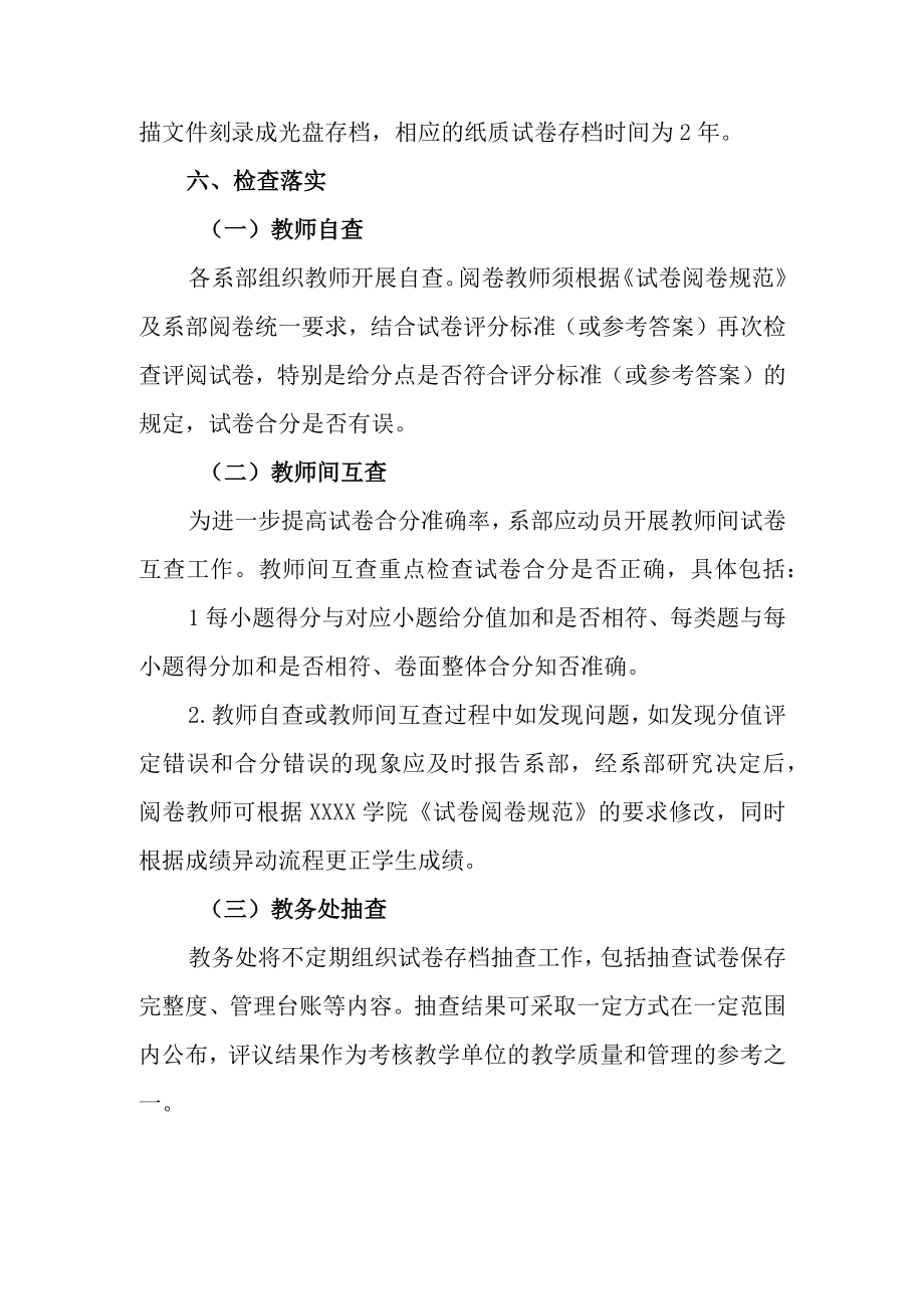 大学学院考试试卷存档管理办法试行.docx_第3页